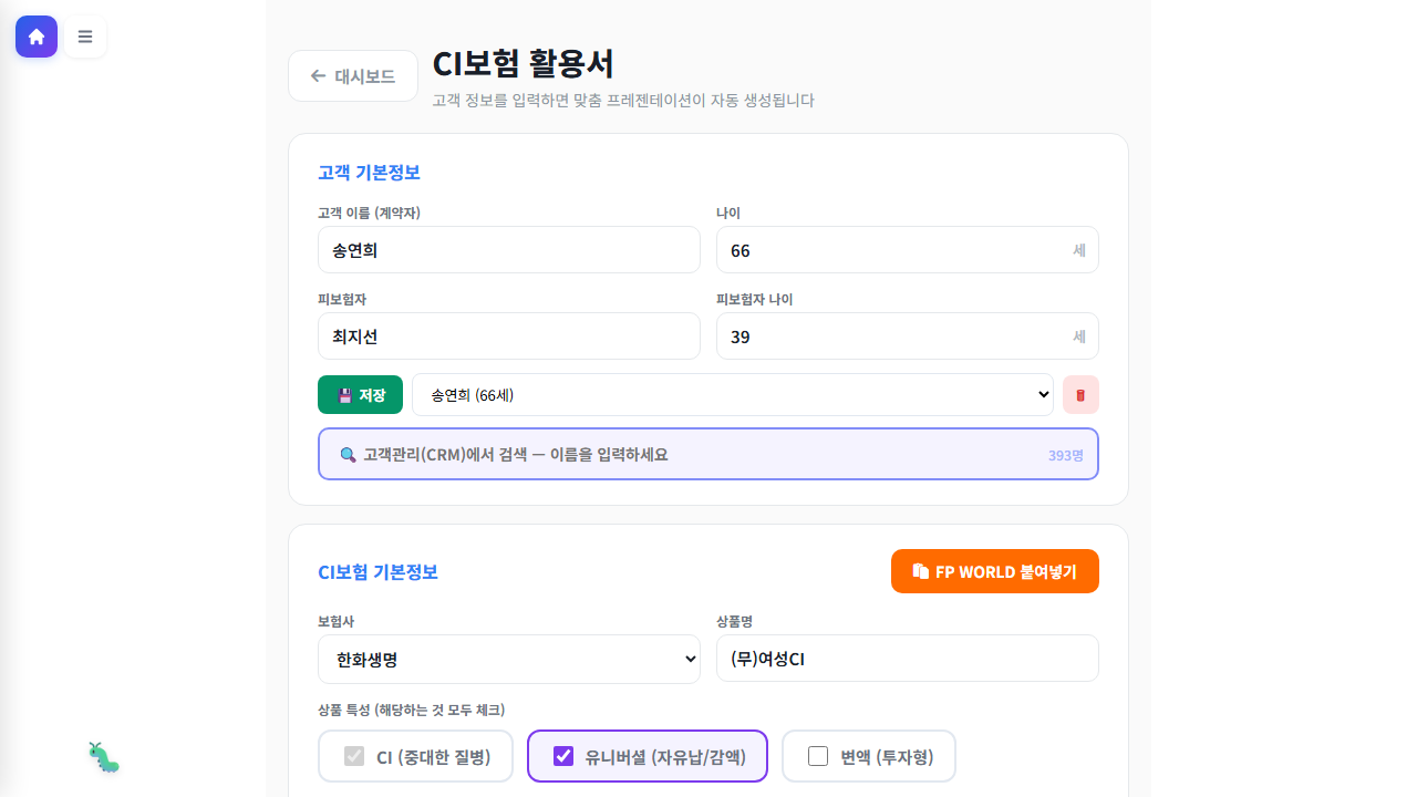 CI보험 활용서 실제 화면