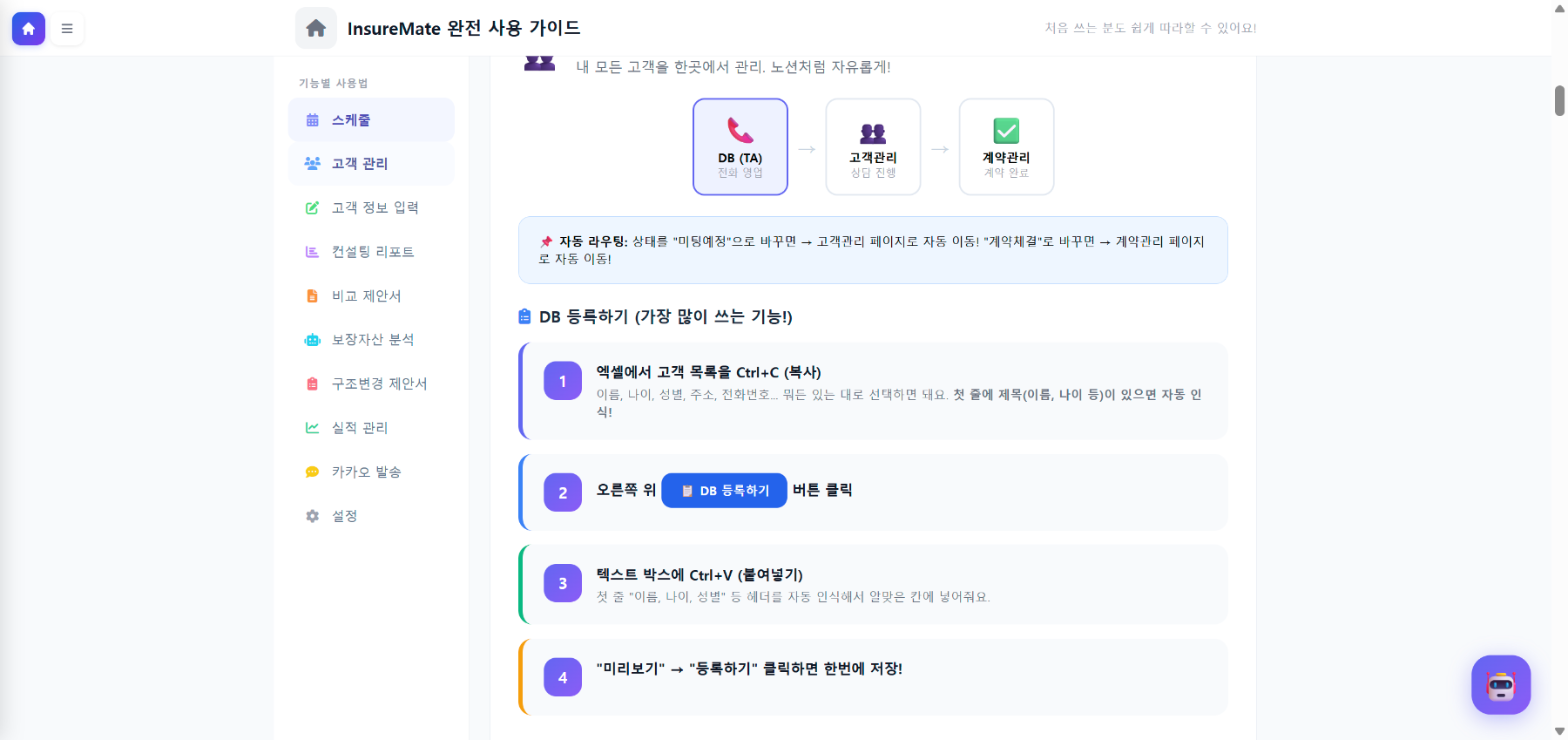 CRM 고객 관리 실제 화면