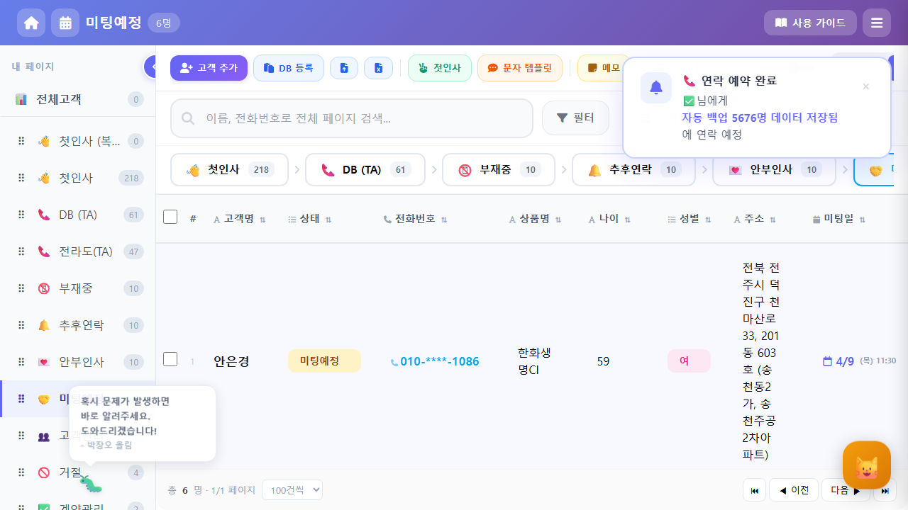 CRM 고객 관리 실제 화면