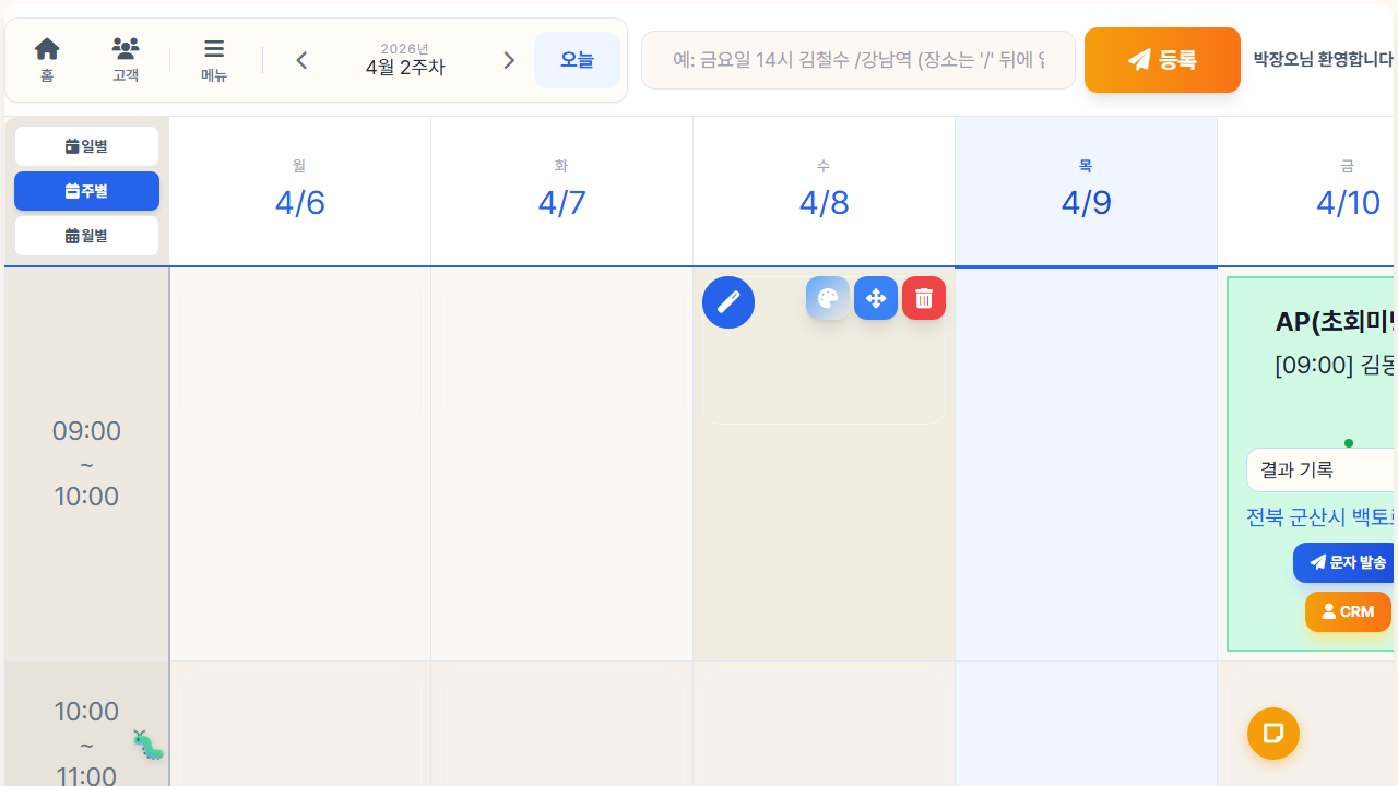 스케줄 관리 실제 화면