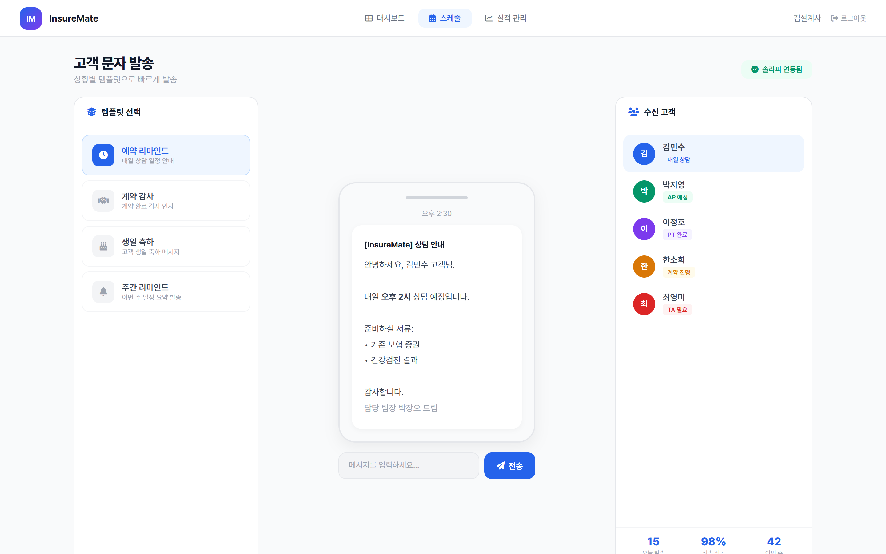 자동 문자 실제 화면